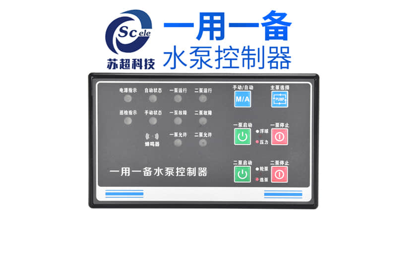 水泵控制器厂家 苏超科技：水泵控制器领域的行业先锋 第1张